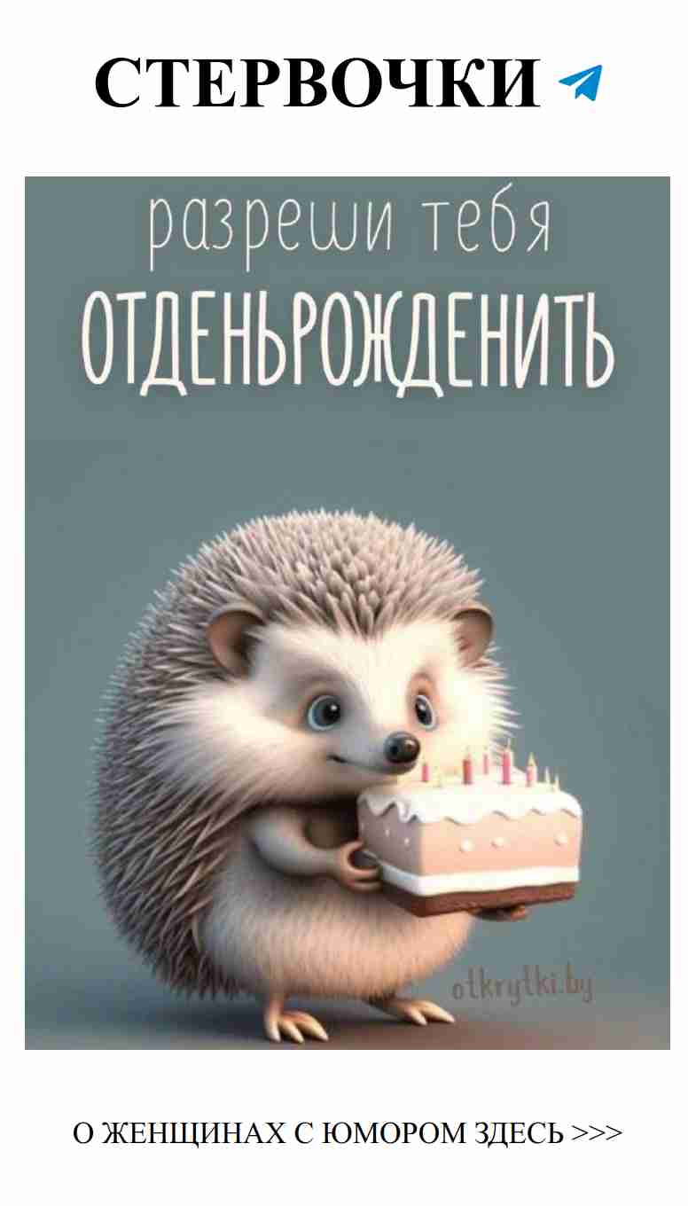 Оригинальные поздравления с Днём рождения для любимых! Оригинальные поздравления с Днём рождения для любимых!