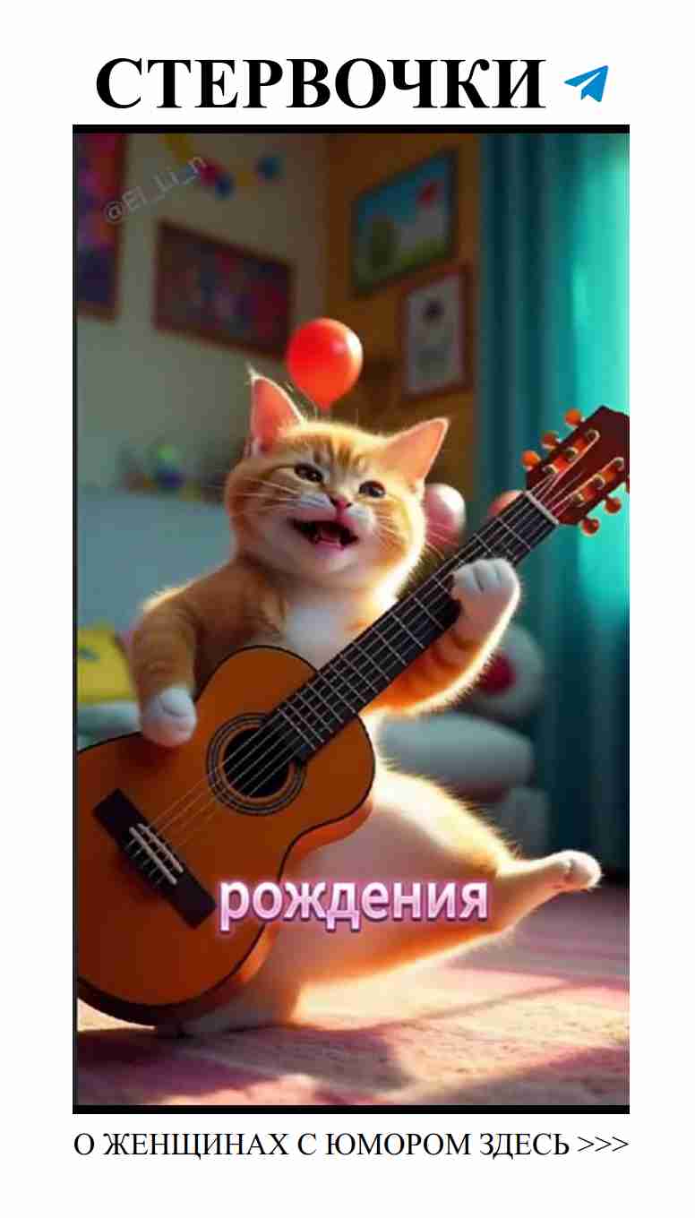 С днем рождения, улыбнись и радуйся жизни С днем рождения, улыбнись и радуйся жизни