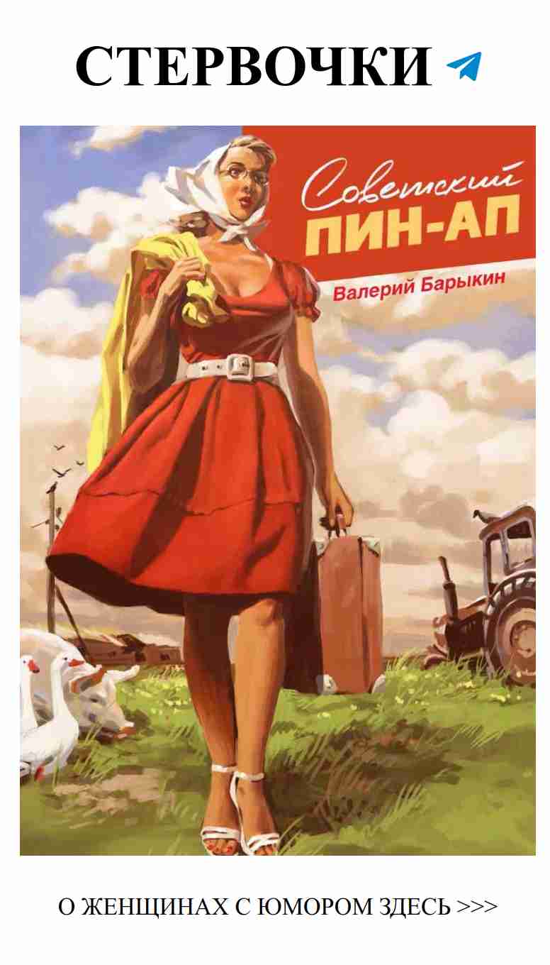 Любовь на грани: смех и нежность в Советском пин-апе Любовь на грани: смех и нежность в Советском пин-апе