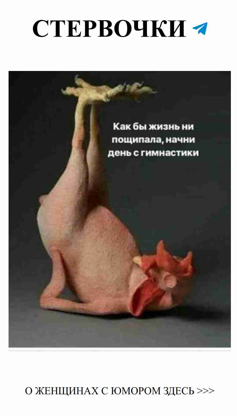 Начни день с улыбки: гимнастика и женский юмор