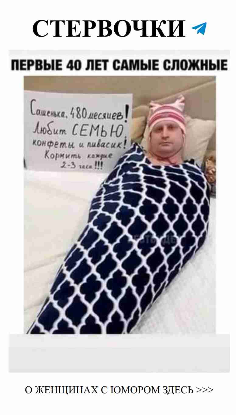 Юмор о любви: трудности первых 40 лет вместе