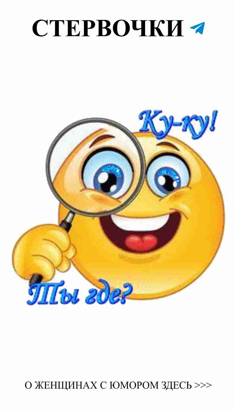 Я смайликов жду, а ты где? Любовь и юмор в поиске