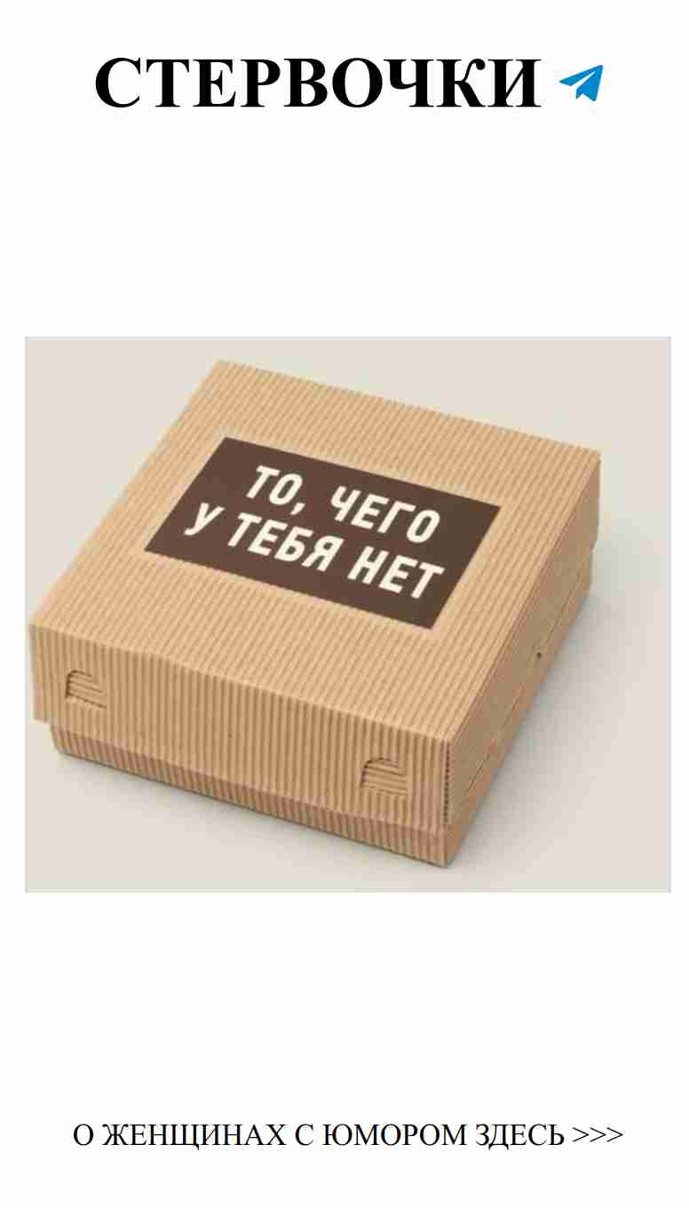 Лучший подарок для любимой: креатив и веселье! Лучший подарок для любимой: креатив и веселье!