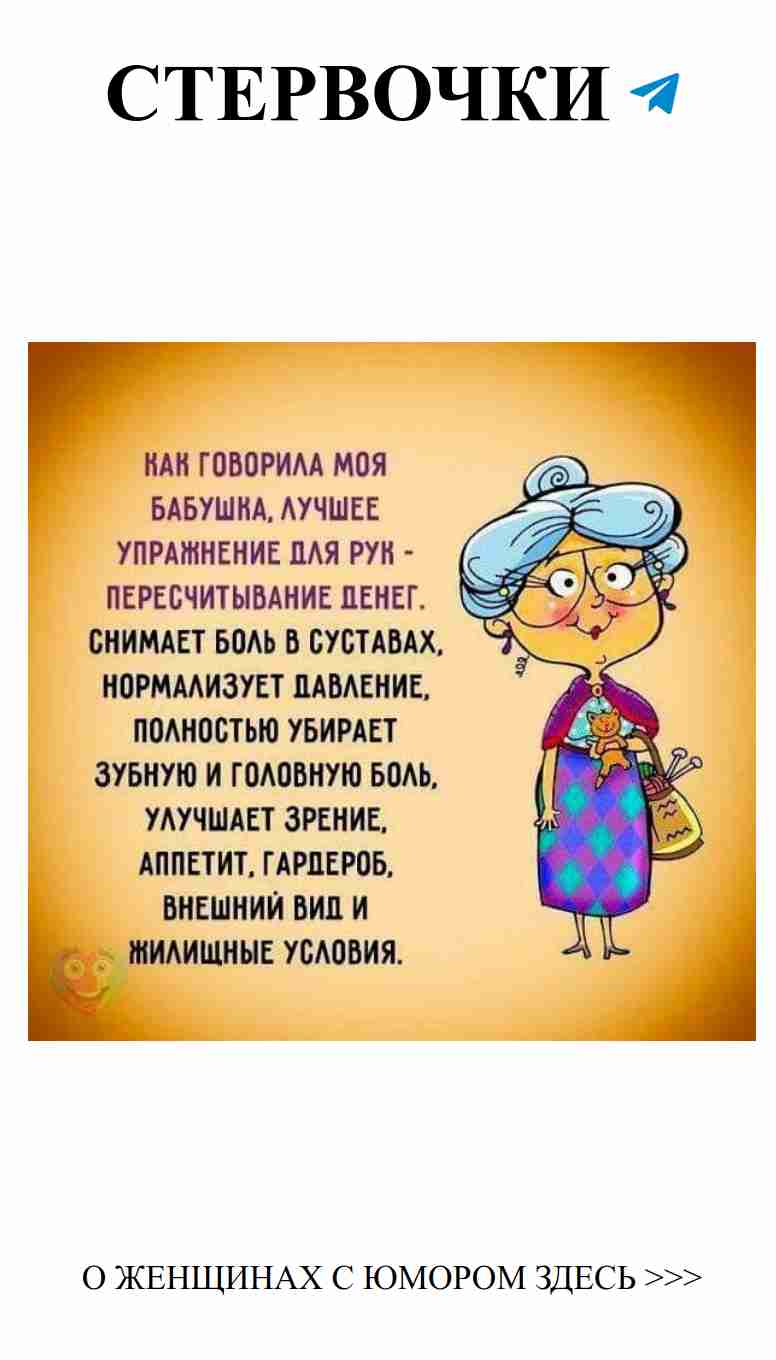 Смех и любовь: бабушки тоже могут шутить! Смех и любовь: бабушки тоже могут шутить!