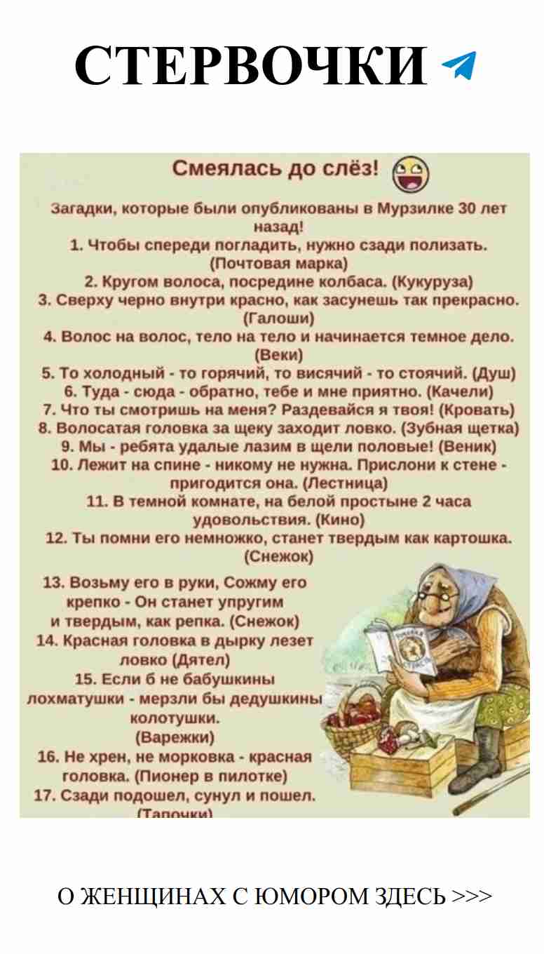 Смешные загадки о любви для веселых хозяйок Смешные загадки о любви для веселых хозяйок