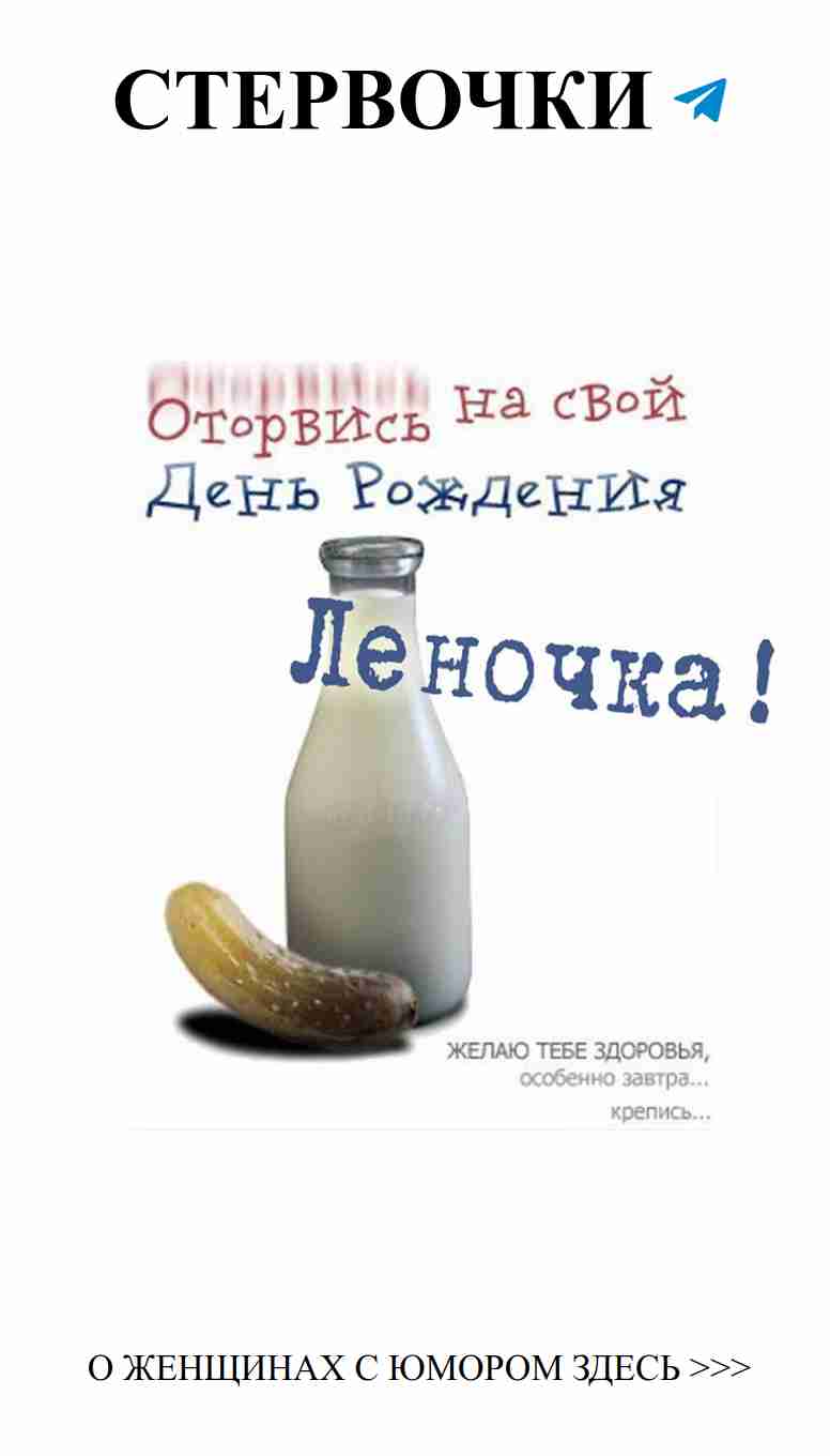 Улыбнись, Леночка! Уникальные открытки с юмором Улыбнись, Леночка! Уникальные открытки с юмором