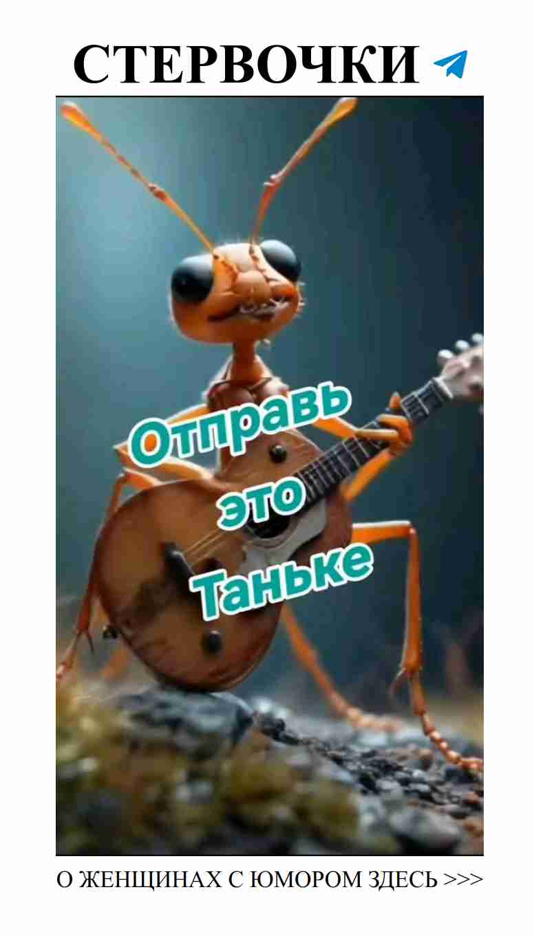 Когда любовь шутит, смейся вместе с ней Когда любовь шутит, смейся вместе с ней