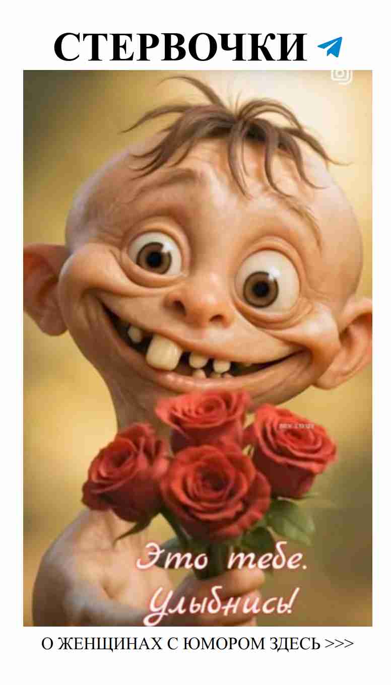 С любовью и юмором о тех, кто нас удивляет С любовью и юмором о тех, кто нас удивляет