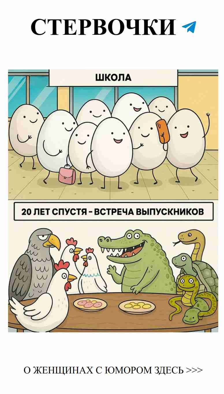 Смех и любовь: Встреча выпускников в женском стиле