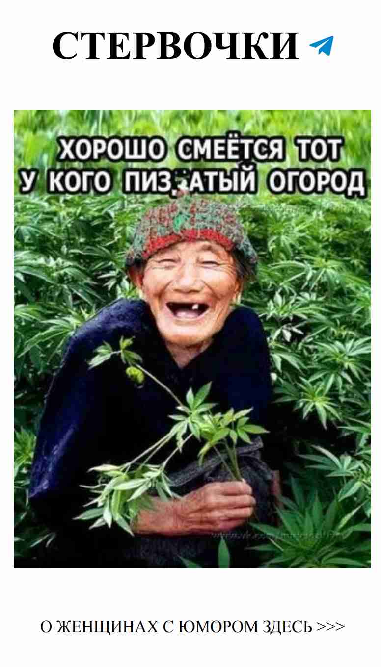 Смешные приколы о любви от девушек и их огородах Смешные приколы о любви от девушек и их огородах