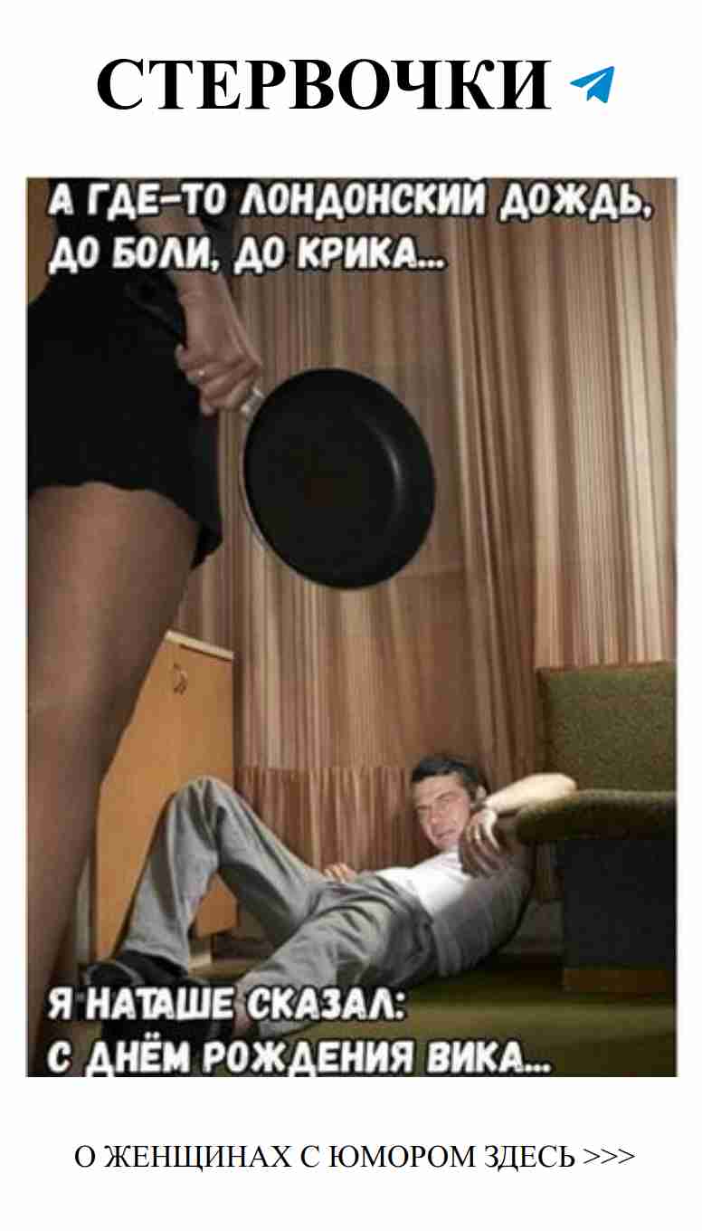 С днём рождения, Вика! Подарим тебе улыбки и смех С днём рождения, Вика! Подарим тебе улыбки и смех