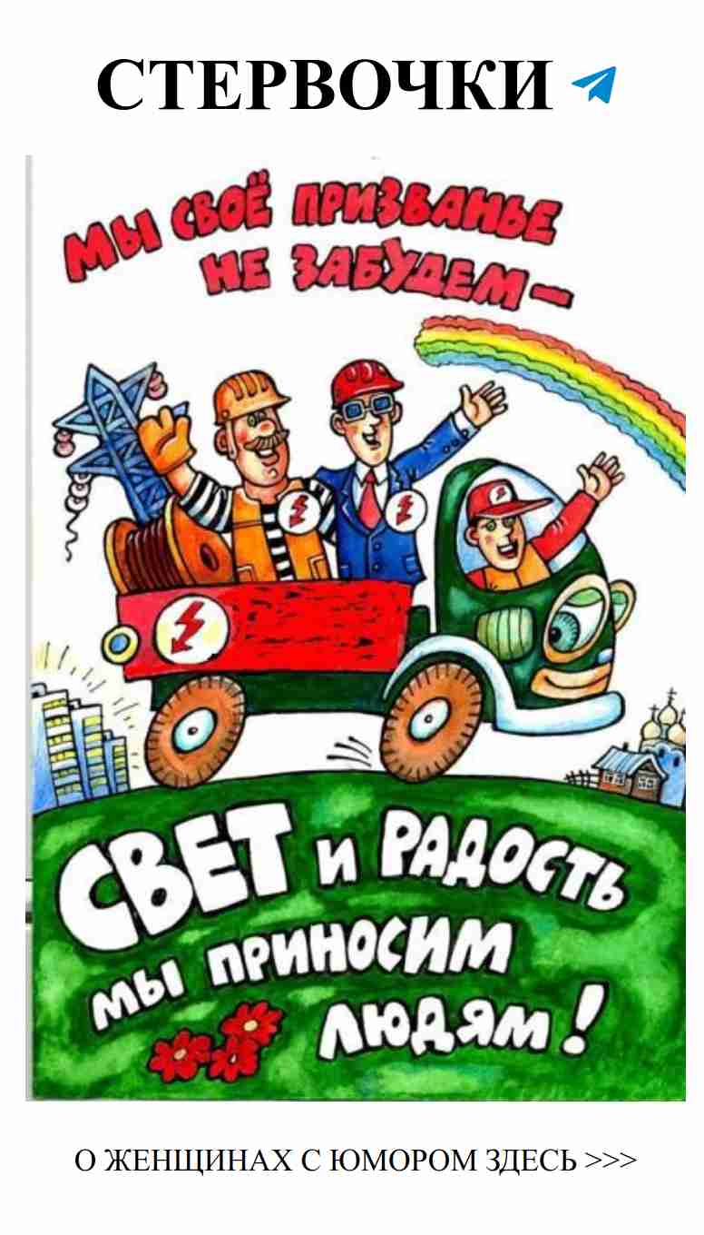 Смешные открытки к Дню энергетика и зимним праздникам Смешные открытки к Дню энергетика и зимним праздникам