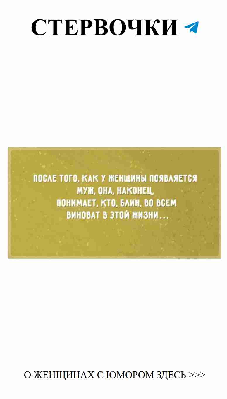 Улыбки и любовь: ТОП фото с женским юмором