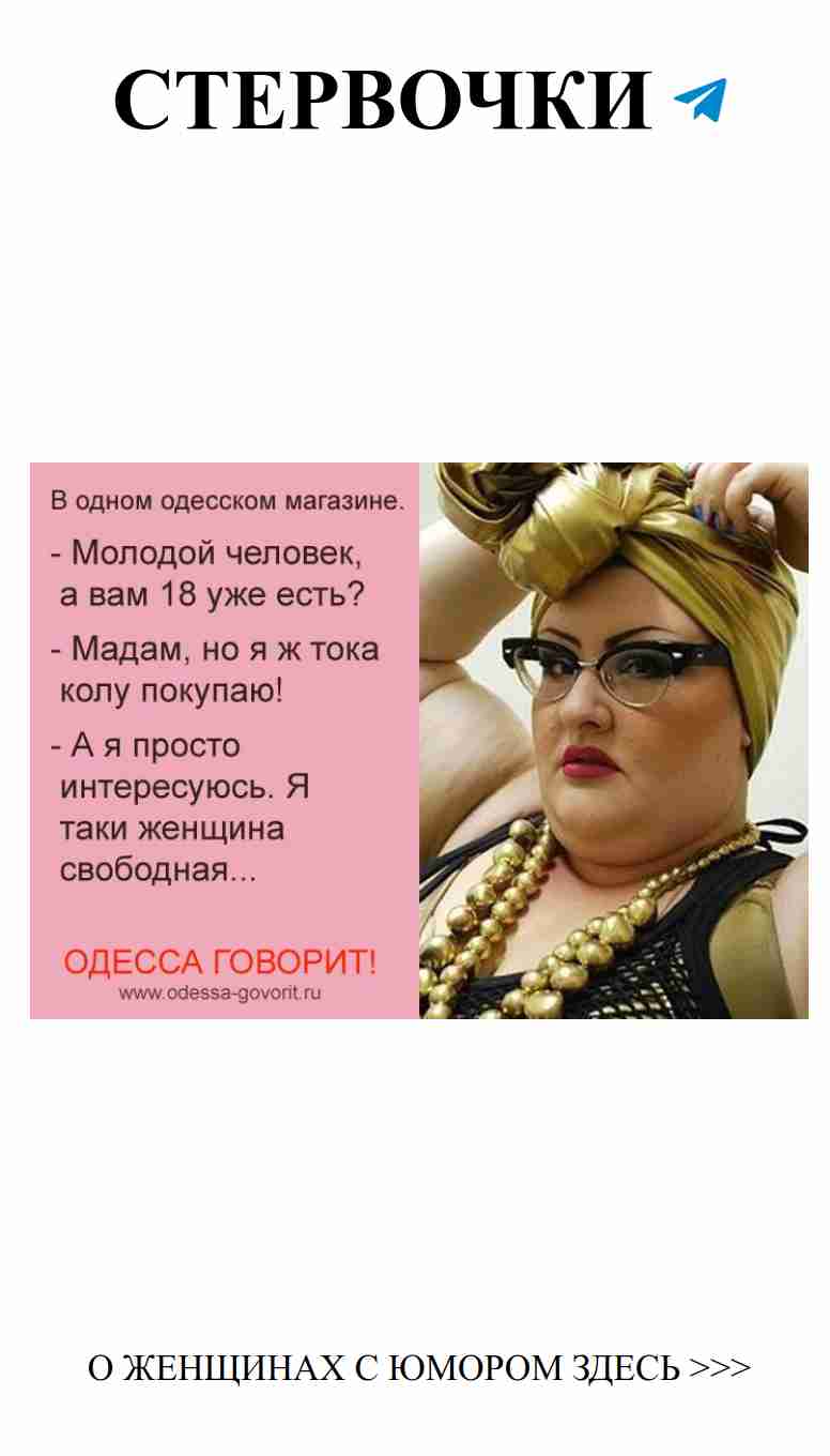 Любовь в шутках: одесский юмор для женщин Любовь в шутках: одесский юмор для женщин