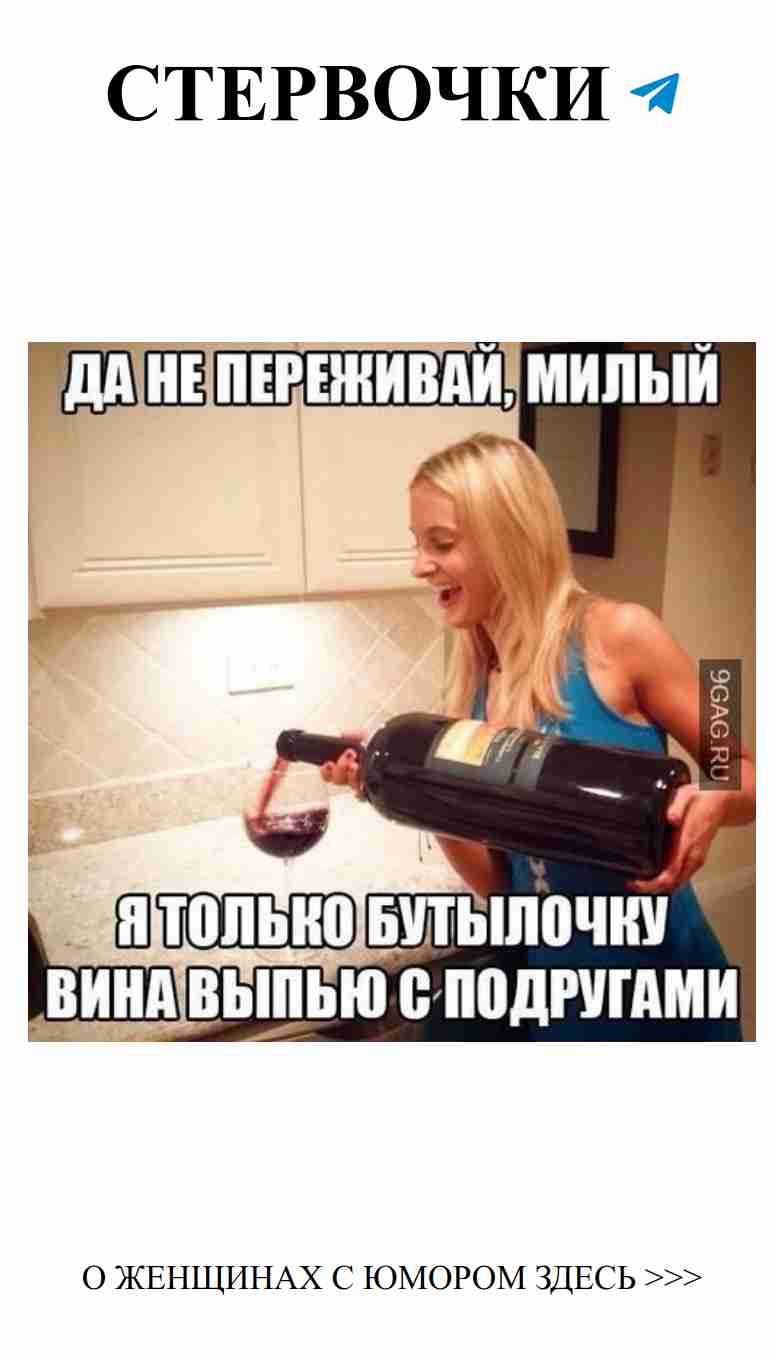 Алкоголь и любовь: смешные моменты из жизни девушек Алкоголь и любовь: смешные моменты из жизни девушек