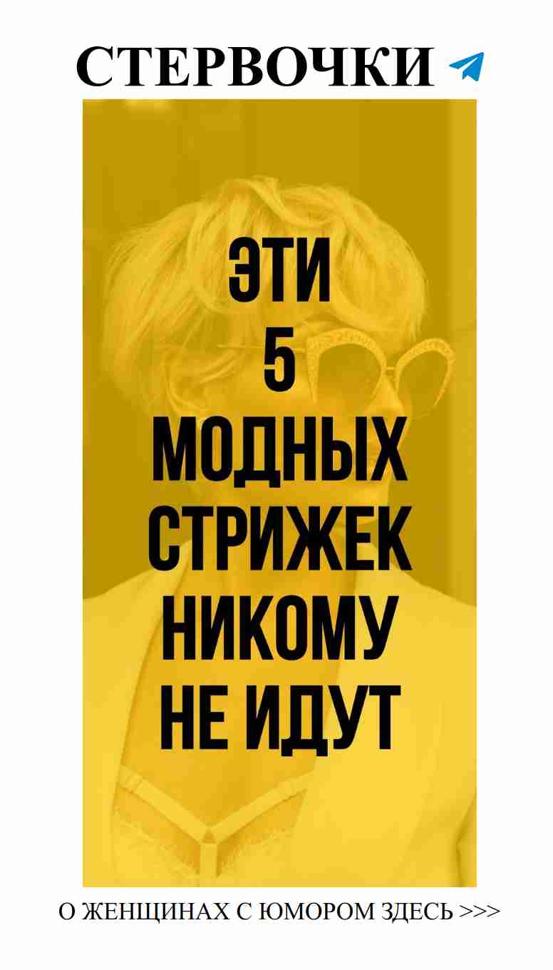 Почему стрижка гаврош может испортить романтический образ Почему стрижка гаврош может испортить романтический образ