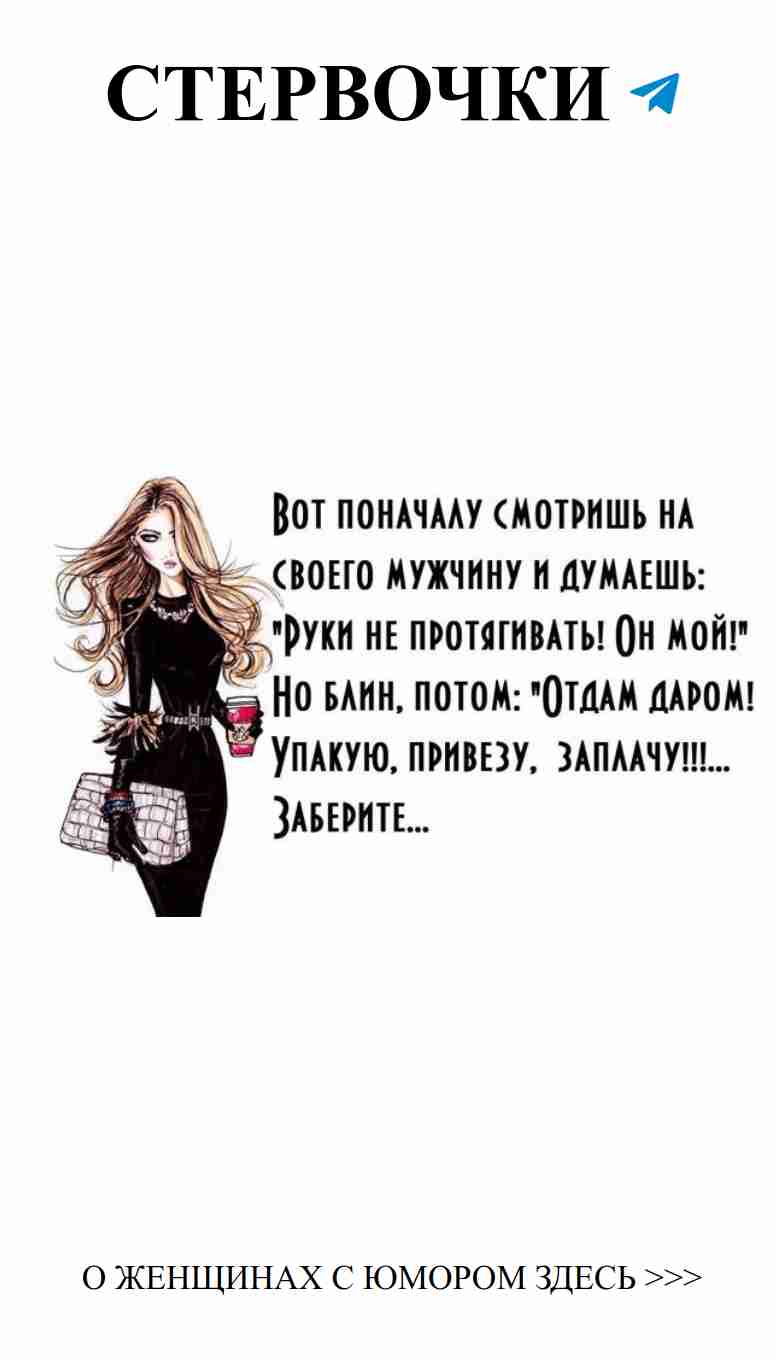 Улыбнись с женскими афоризмами о любви и юморе Улыбнись с женскими афоризмами о любви и юморе