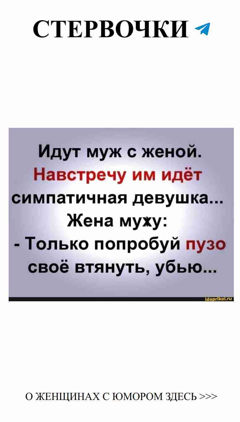 Жена напомнила мужу о его животе и любви к шуткам Жена напомнила мужу о его животе и любви к шуткам