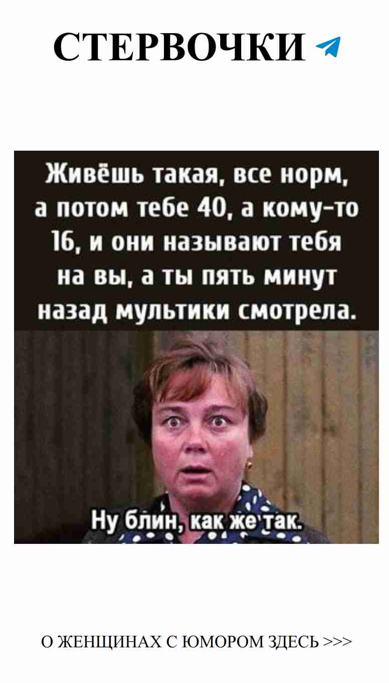 Когда тебе 40, а молодые зовут вас “вы” но всё ещё смешно Когда тебе 40, а молодые зовут вас “вы” но всё ещё смешно