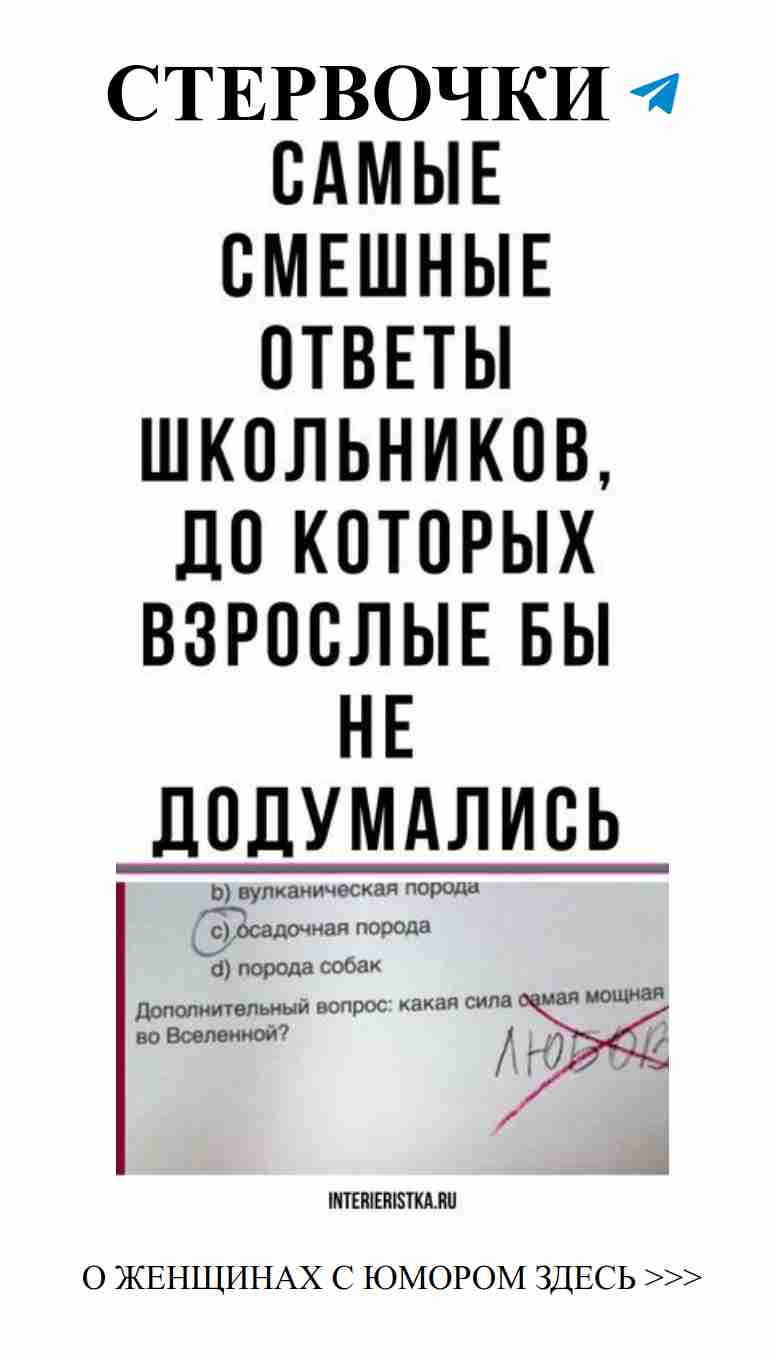 Уроки любви глазами школьников и их смешные ответы Уроки любви глазами школьников и их смешные ответы