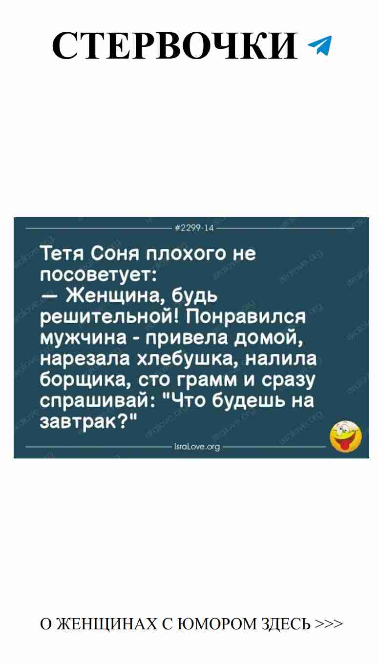 Любовные шалости: советы от Тети Сони без границ смеха Любовные шалости: советы от Тети Сони без границ смеха