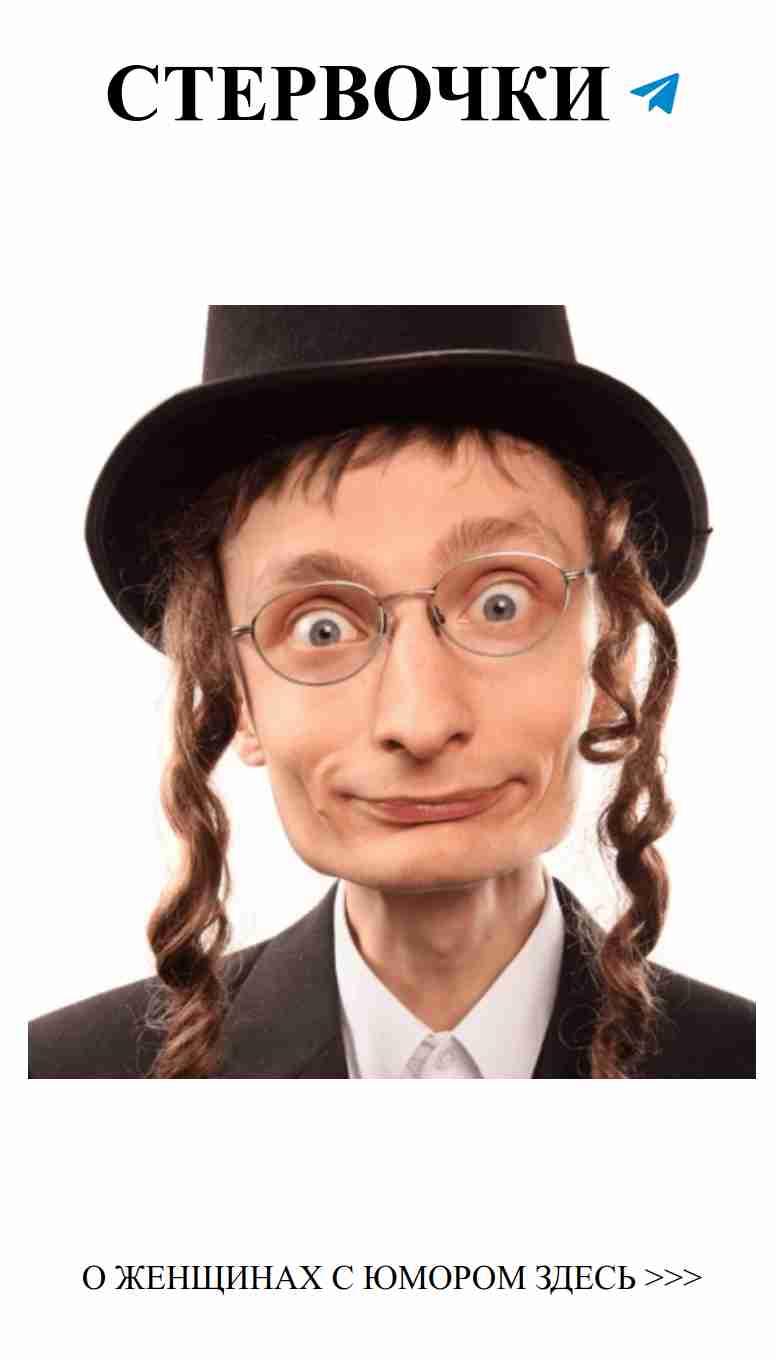 Улыбнись с любовью: еврейские анекдоты для женщин Улыбнись с любовью: еврейские анекдоты для женщин