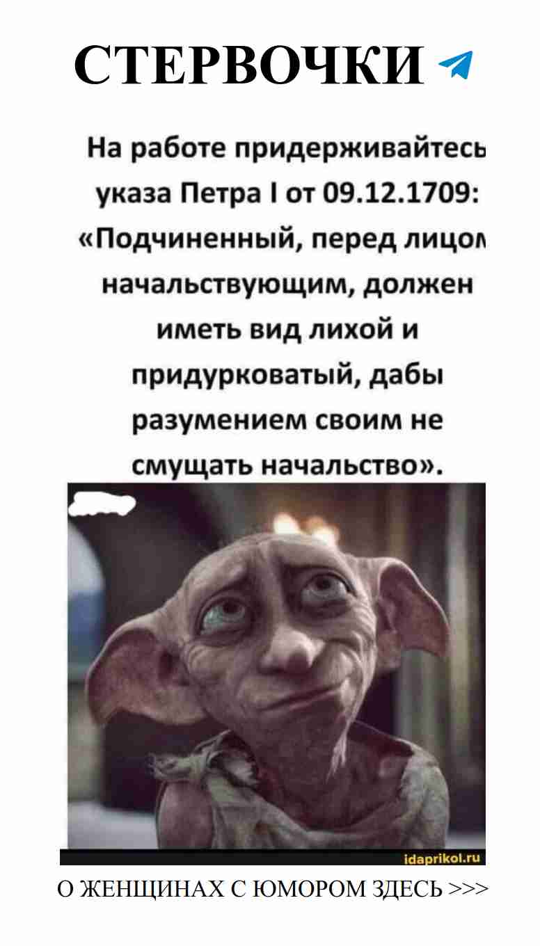 Соблюдай указ Петра I: будь лихим подчиненным в любви Соблюдай указ Петра I: будь лихим подчиненным в любви