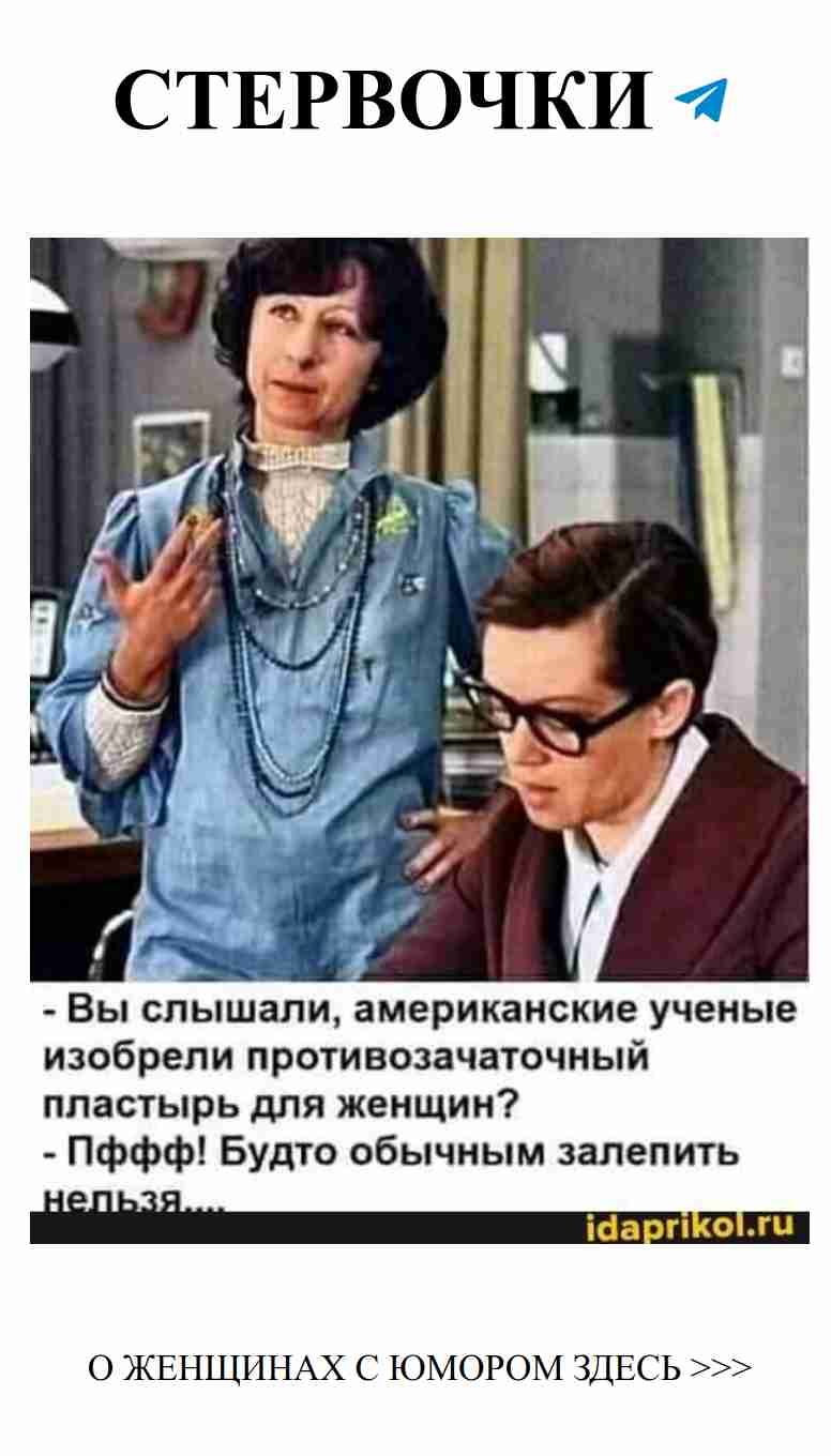 Когда умный юмор встречает женский шарм