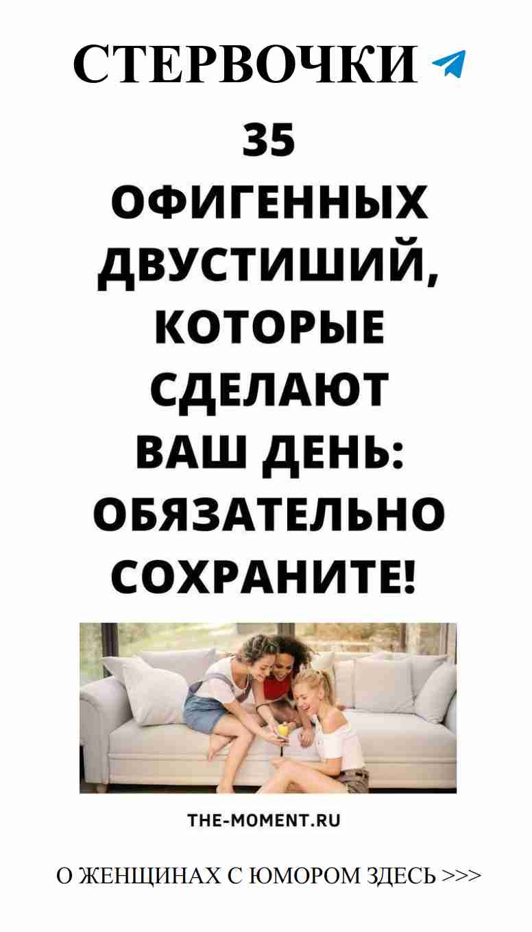 Смех в любви: 35 двустиший для поднятия настроения