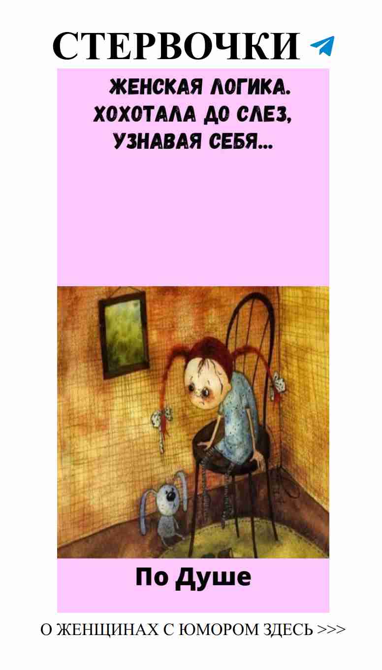 Женская логика: Когда смех и слезы идут рука об руку Женская логика: Когда смех и слезы идут рука об руку