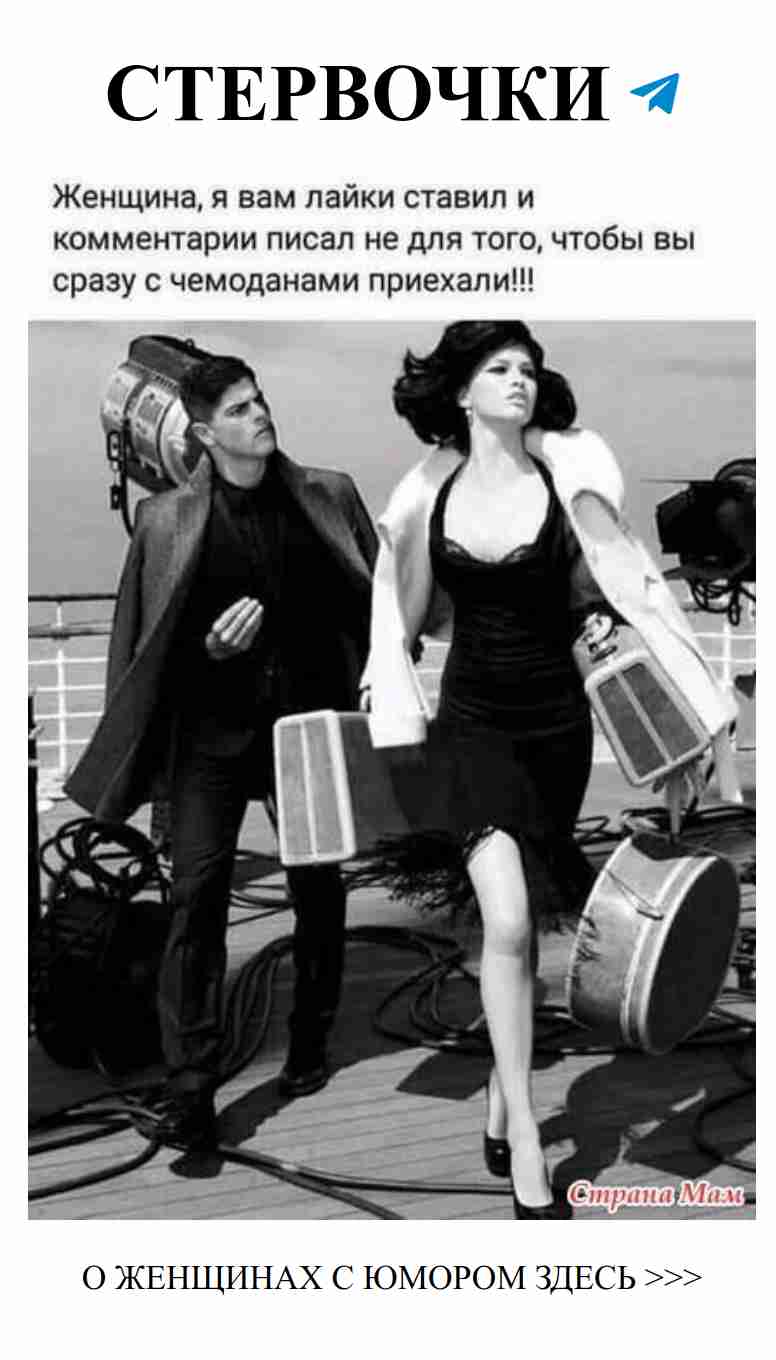 Женские шутки о любви: смех и сарказм в одном пине Женские шутки о любви: смех и сарказм в одном пине