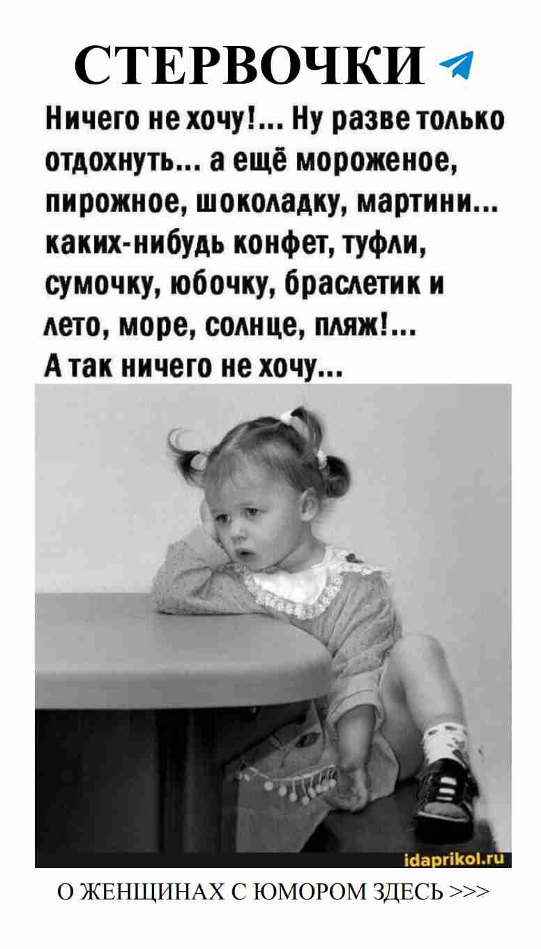 Смех в любви: тонкий сарказм и анекдоты о женщинах Смех в любви: тонкий сарказм и анекдоты о женщинах