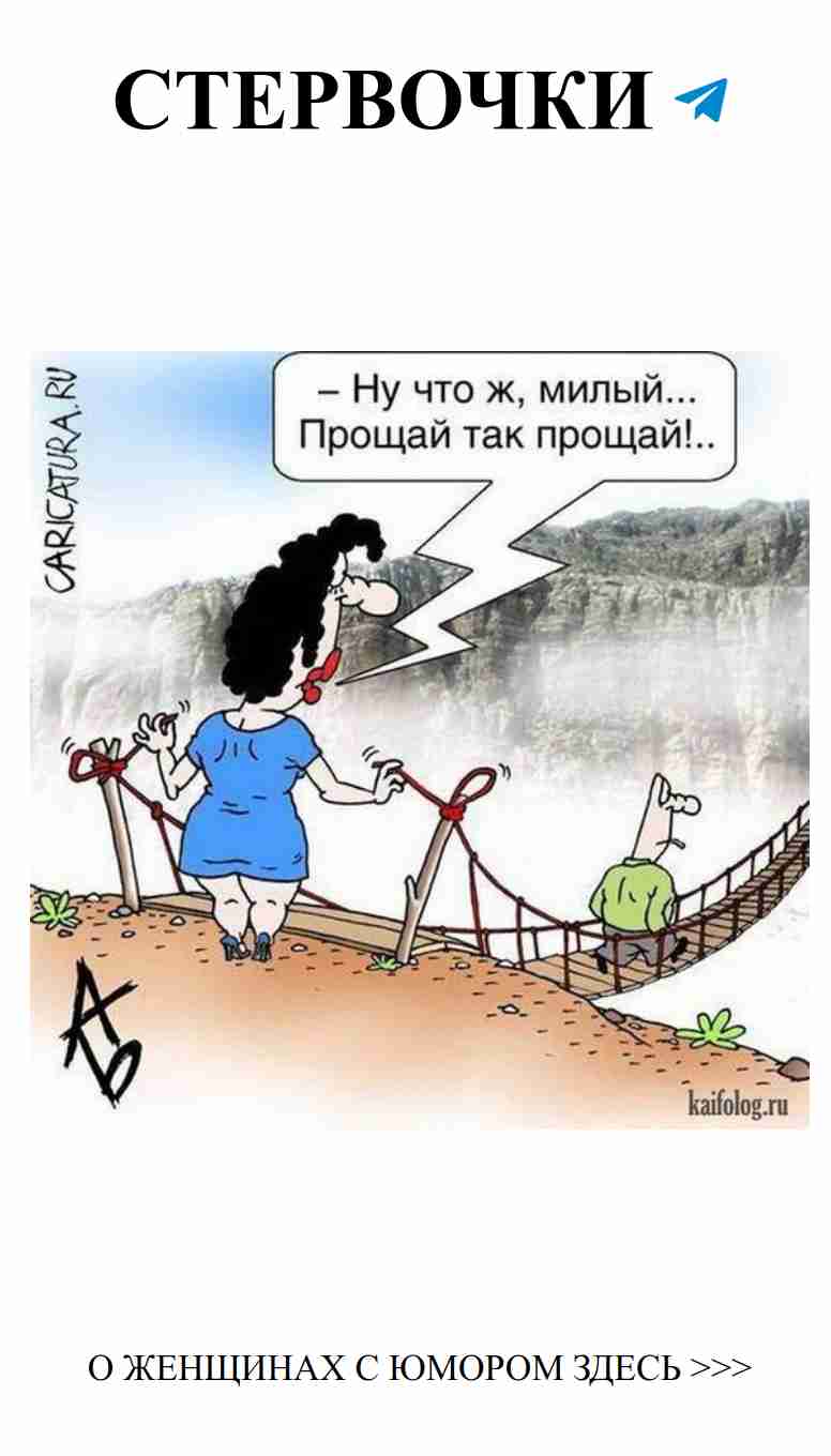 Любовный юмор для женщин: самые смешные анекдоты Любовный юмор для женщин: самые смешные анекдоты