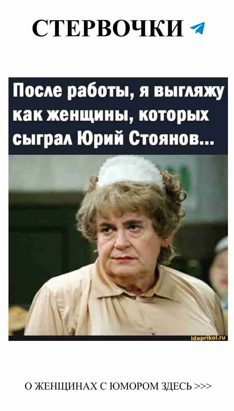 Постоянно меняюсь, как героини Юрия Стоянова! Постоянно меняюсь, как героини Юрия Стоянова!