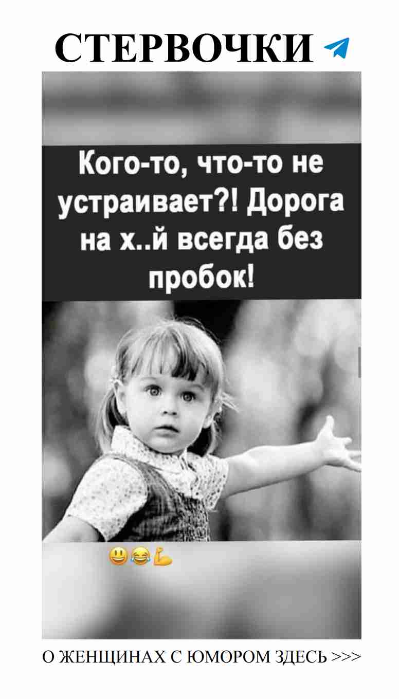 Смех олюбви: женские анекдоты и приколы в картинках Смех олюбви: женские анекдоты и приколы в картинках