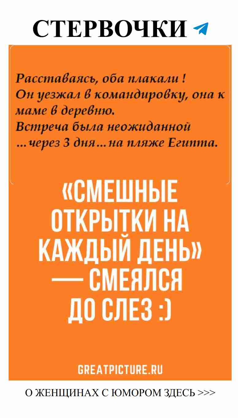 Юмор о любви: смешные открытки для поднятия настроения Юмор о любви: смешные открытки для поднятия настроения