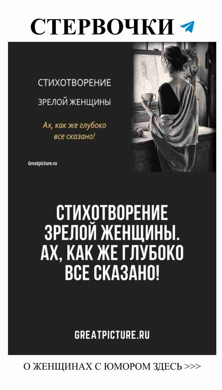 Юмор зрелой женщины о любви: глубоко и смешно Юмор зрелой женщины о любви: глубоко и смешно