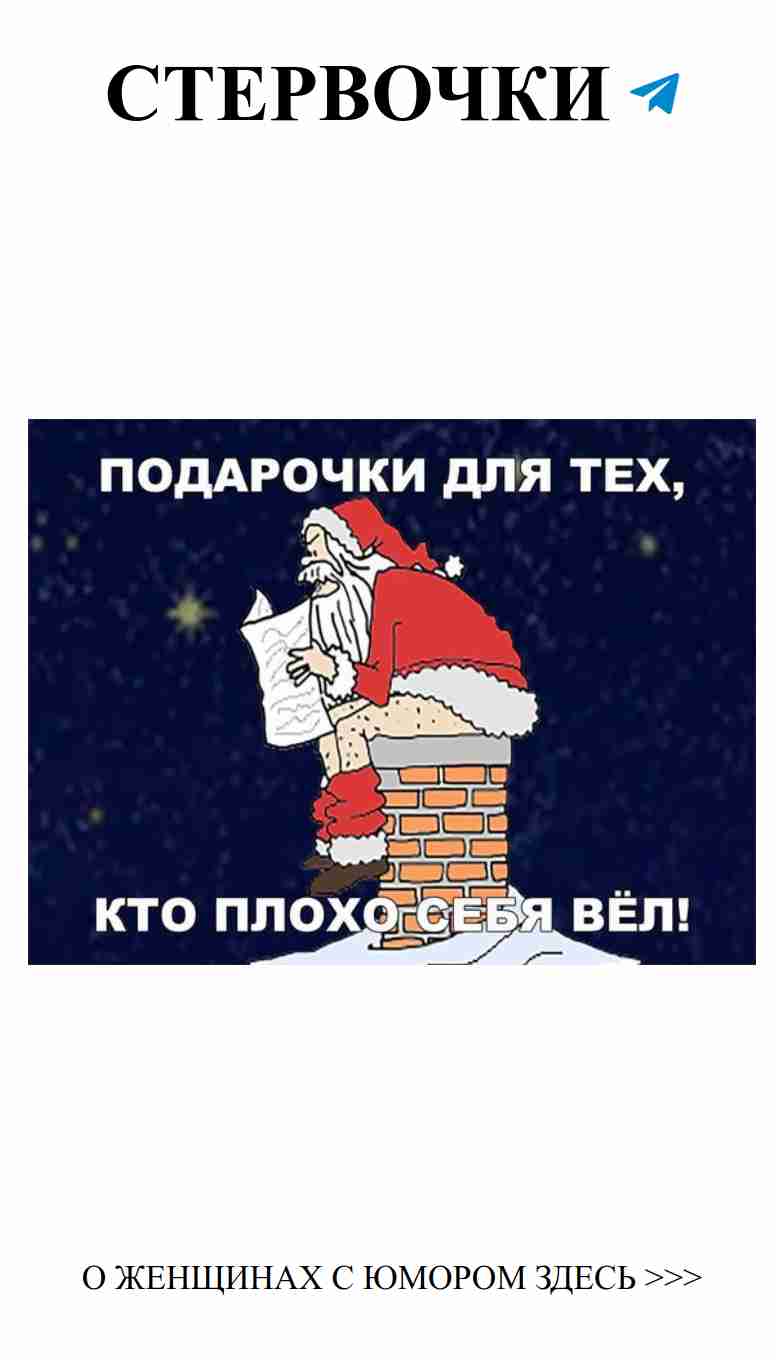 Смешные новогодние картинки для любящих женщин