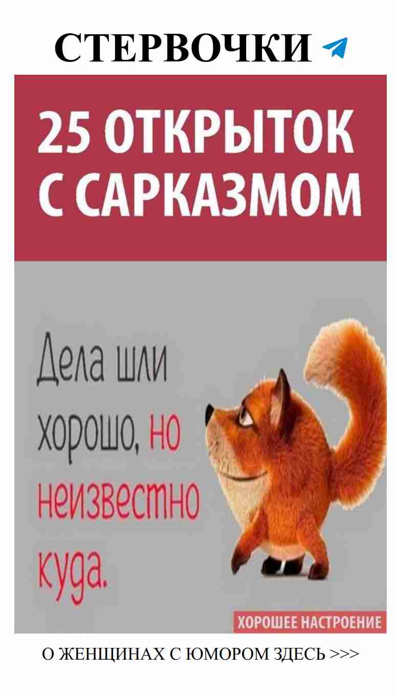 Любовь с юмором: смешные анекдоты для девушек