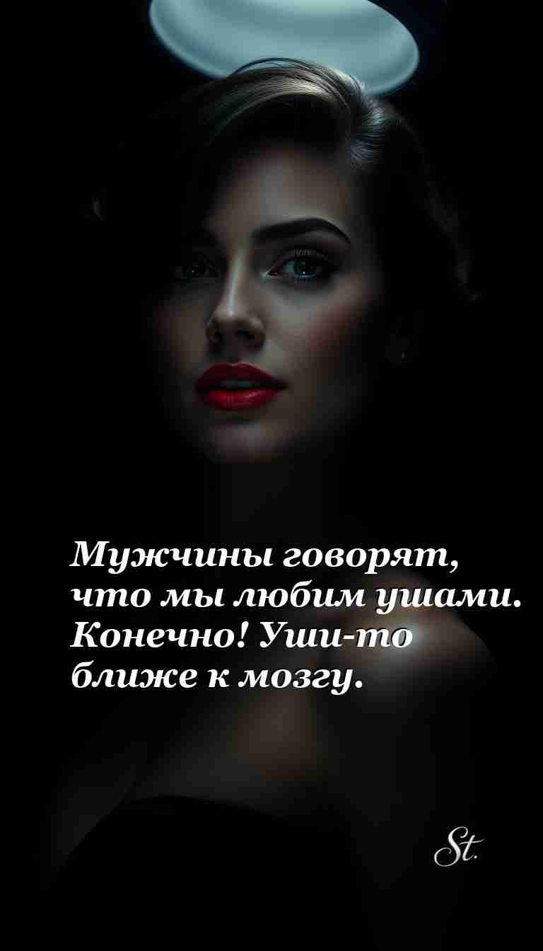 Уверенность женщин с юмором и сарказмом