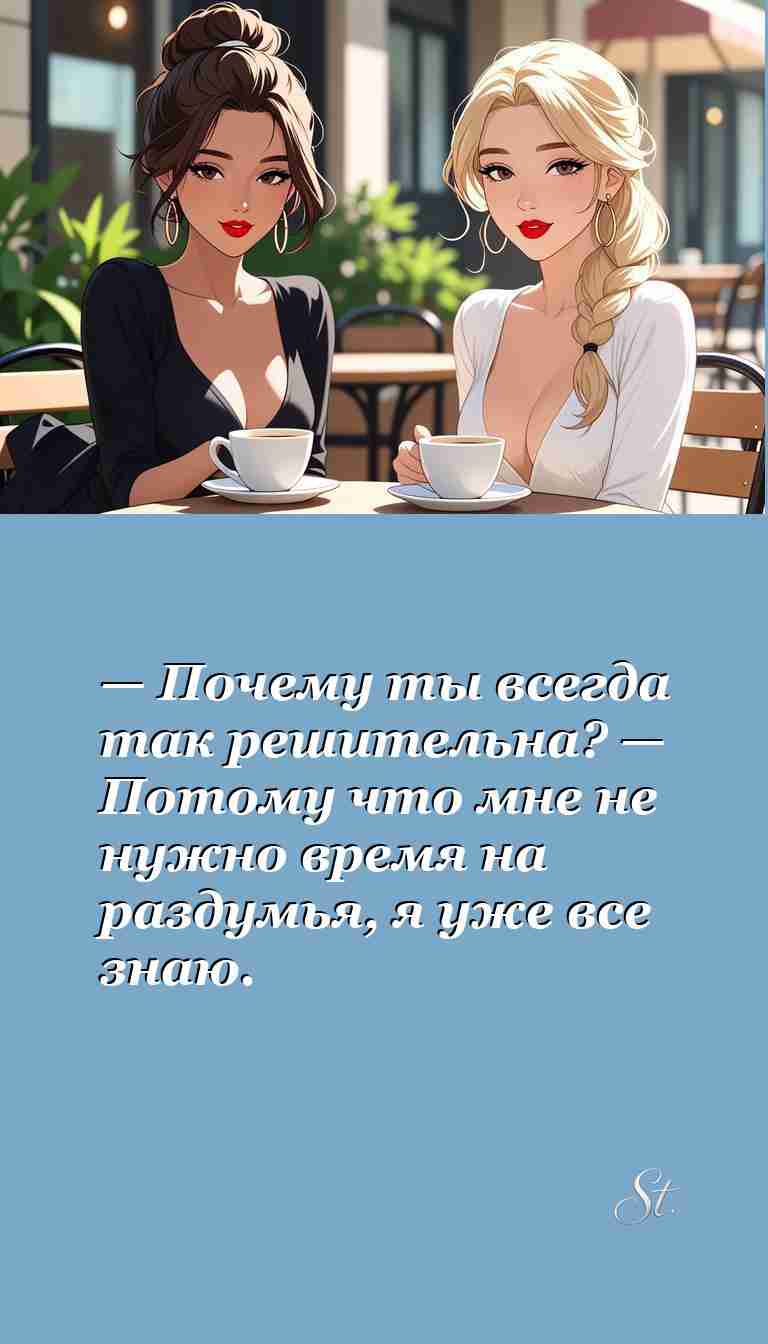 Женская решительность в анекдотах о жизни и любви Женская решительность в анекдотах о жизни и любви