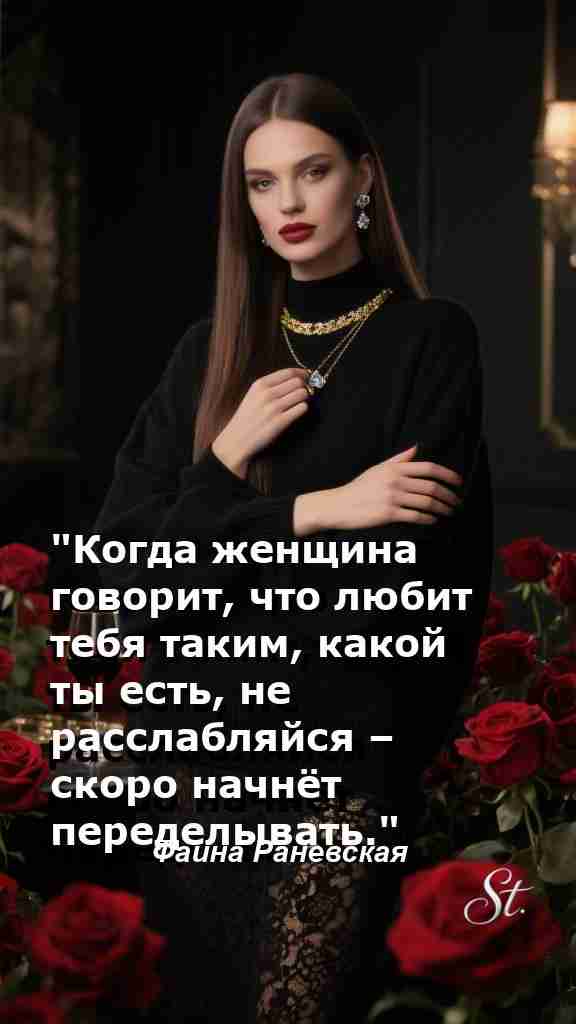 Женская мудрость о любви и самооценке Женская мудрость о любви и самооценке