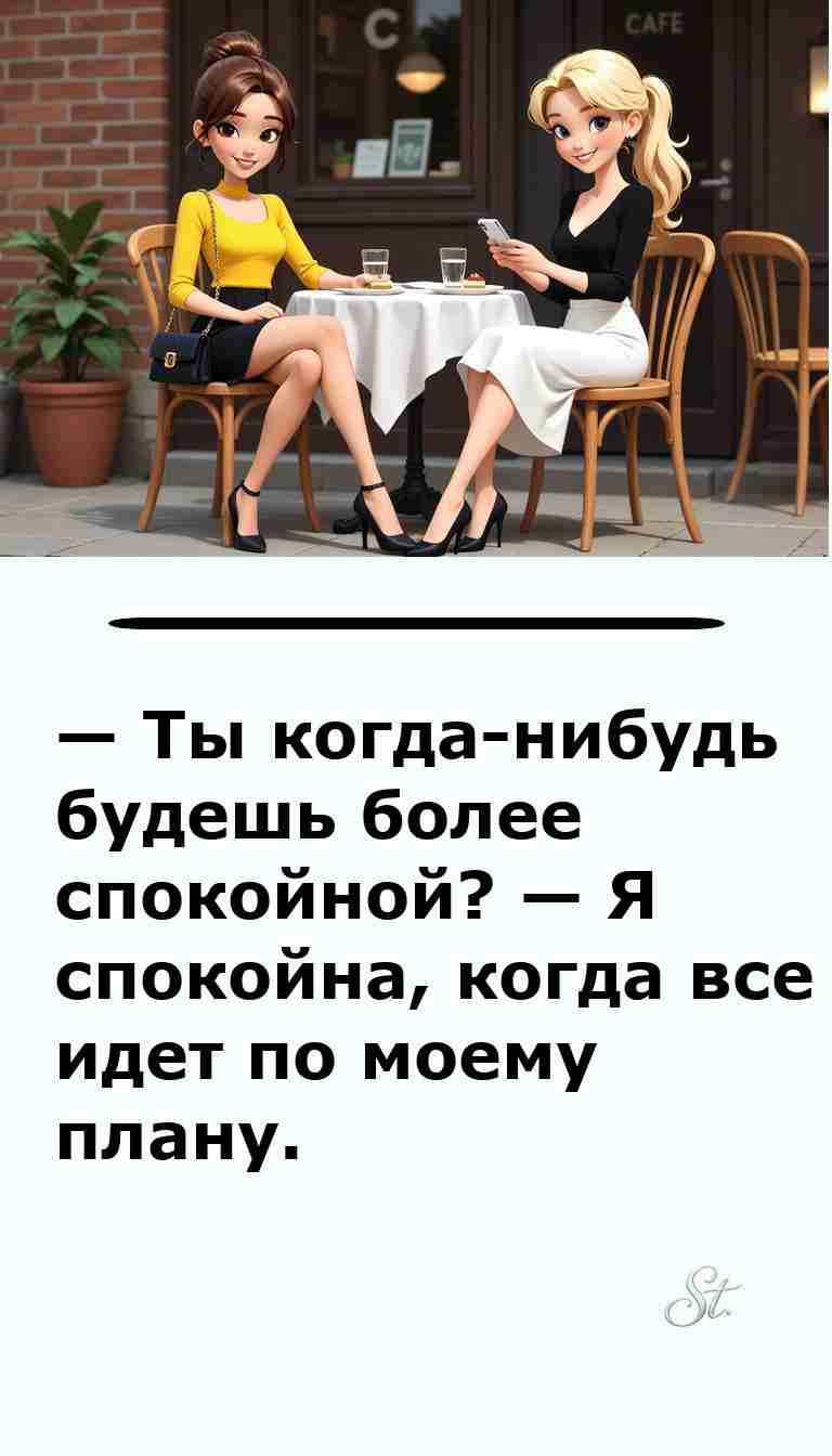 Спокойствие по плану анекдоты про мужчин и женщин