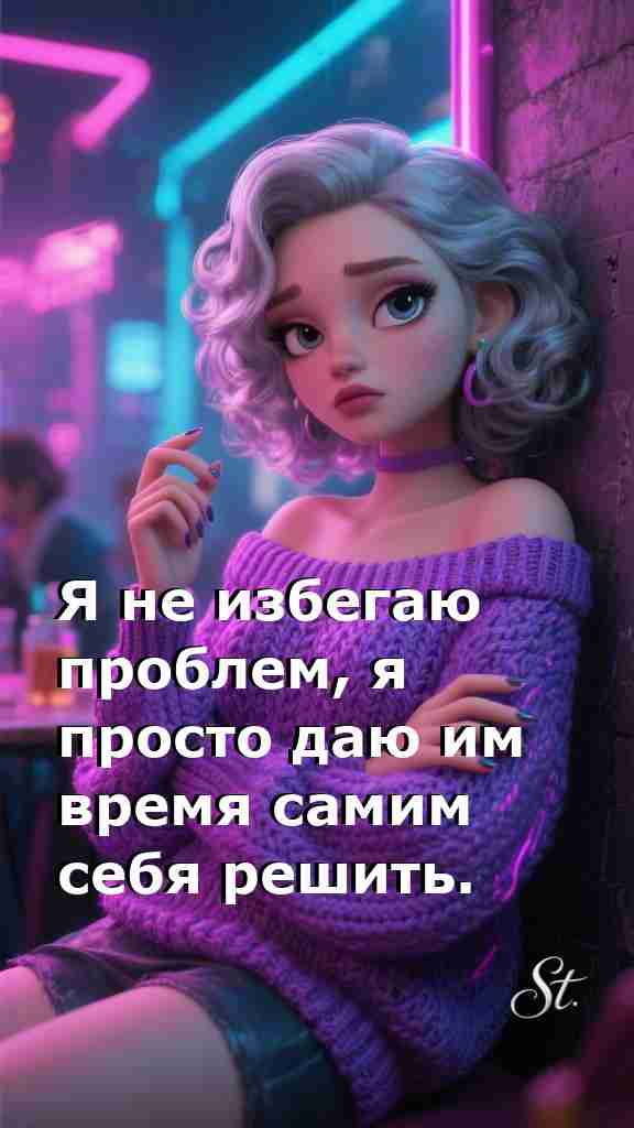 Проблемы решатся сами мудрость женщины о жизни