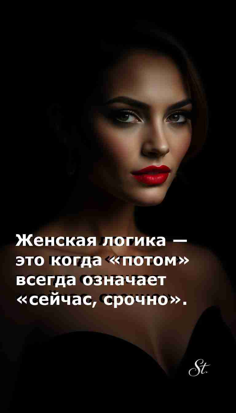 Женская логика и смех: немного сарказма в жизни