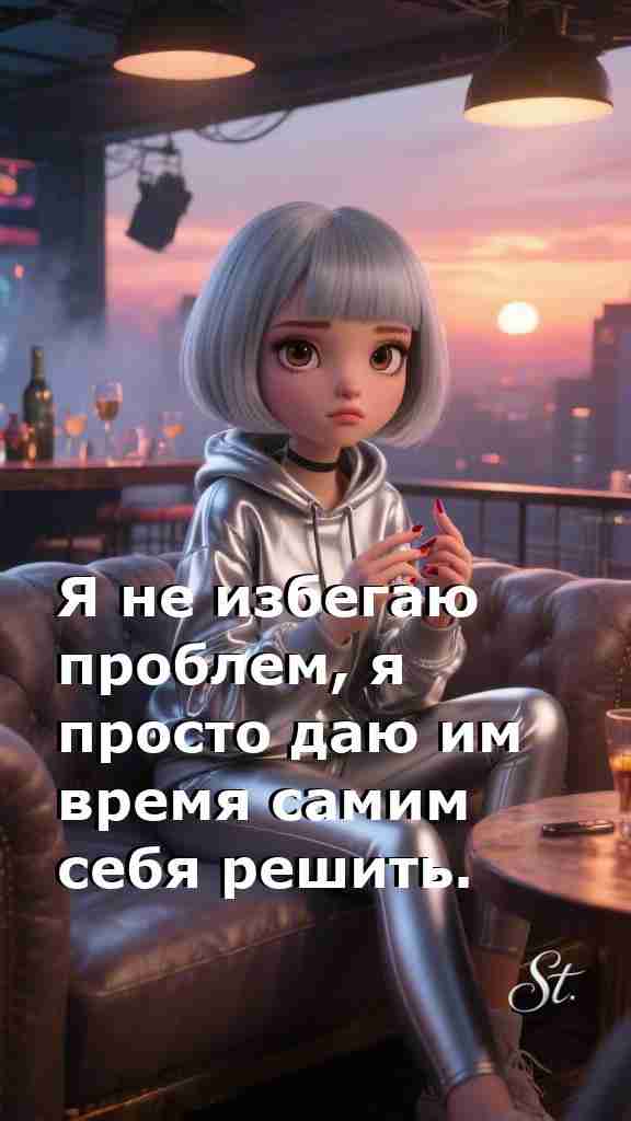 Женская мудрость о жизни: проблемы решаются сами