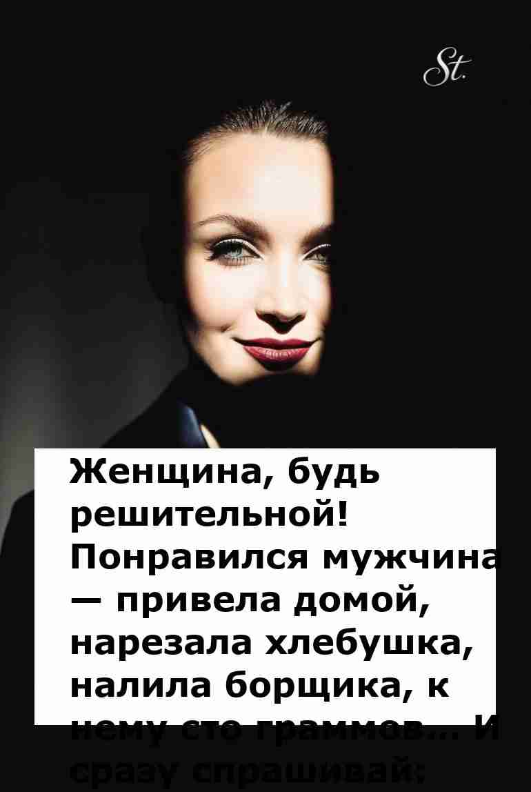 Будь решительной: женская логика в отношениях