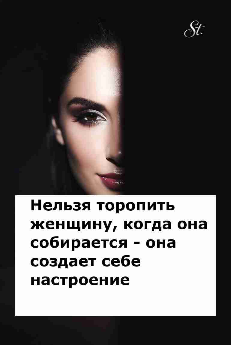 Женская логика: как создать настроение при сборе