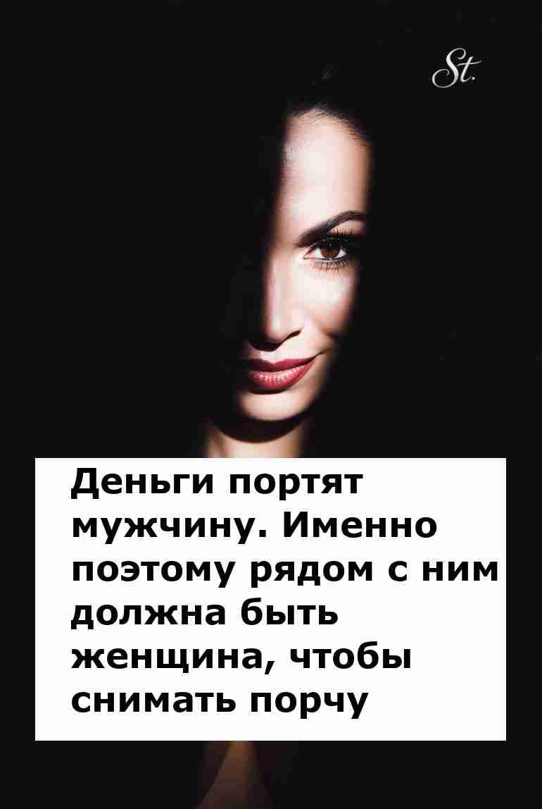 Женская логика как antidote к мужским деньгам