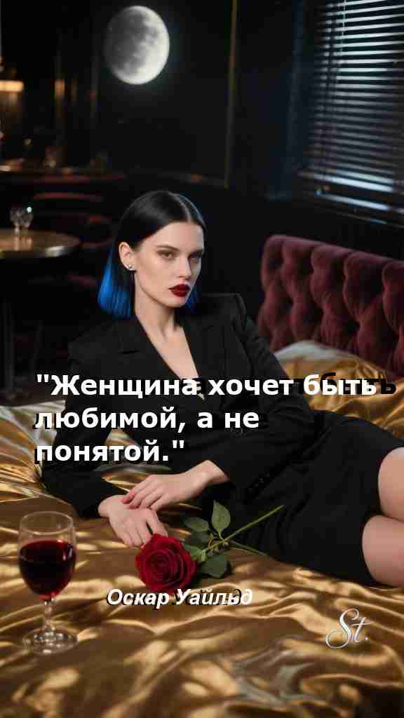 Любовь сильнее понимания мудрые цитаты для женщин